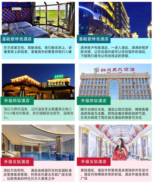 全国多地-内蒙古呼伦贝尔+满洲里+海拉尔区+额尔古纳6天5晚跟团游