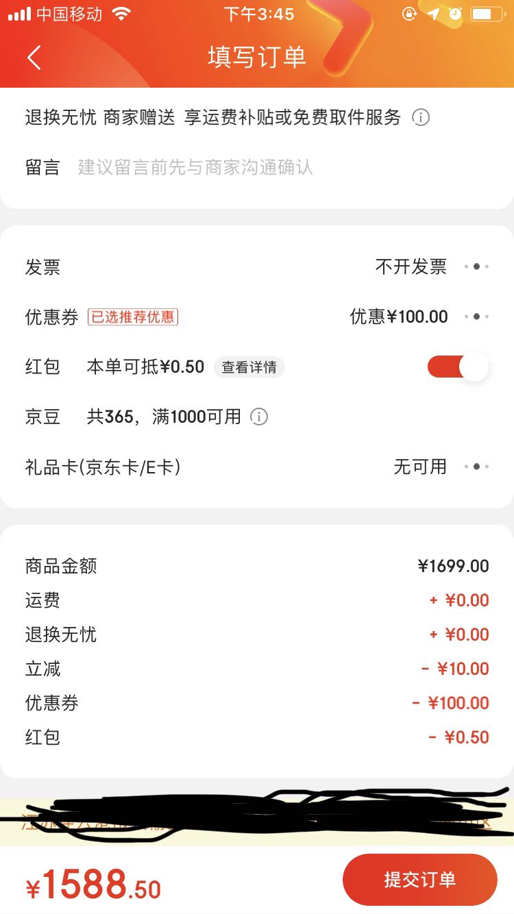 订单截图