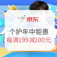 促销活动：京东 618个人护理分会场