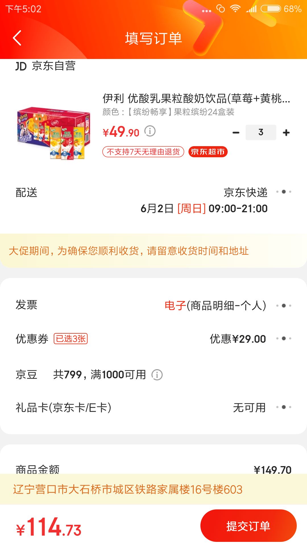 订单截图