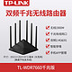 TP-LINK家用无线路由器TL-WDR7660千兆版AC1900M千兆双频5G高速穿墙王wifi光纤电信联通移动宽带通用中大户型
