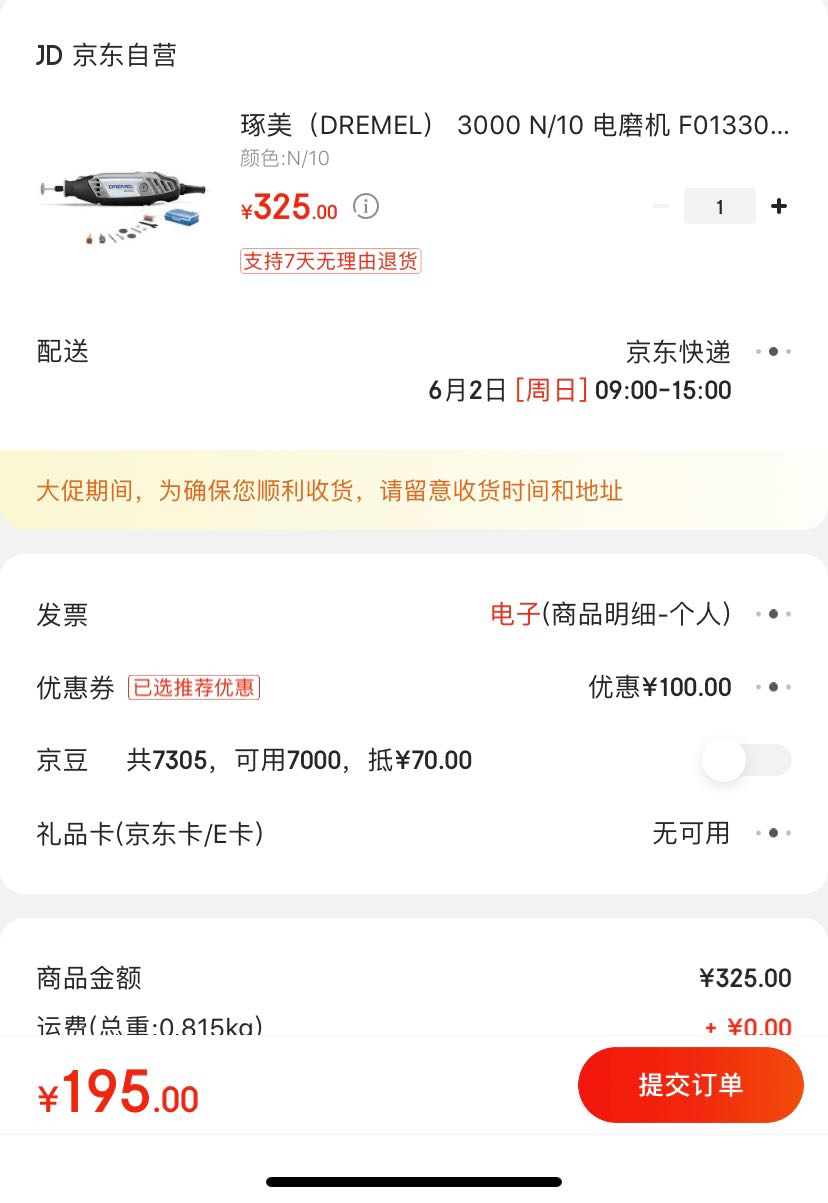 订单截图