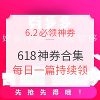 618好券线报：极简版618抢券攻略，快速Get省钱秘笈！