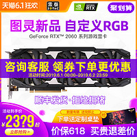 索泰 rtx2060 至尊 PLUS OC6