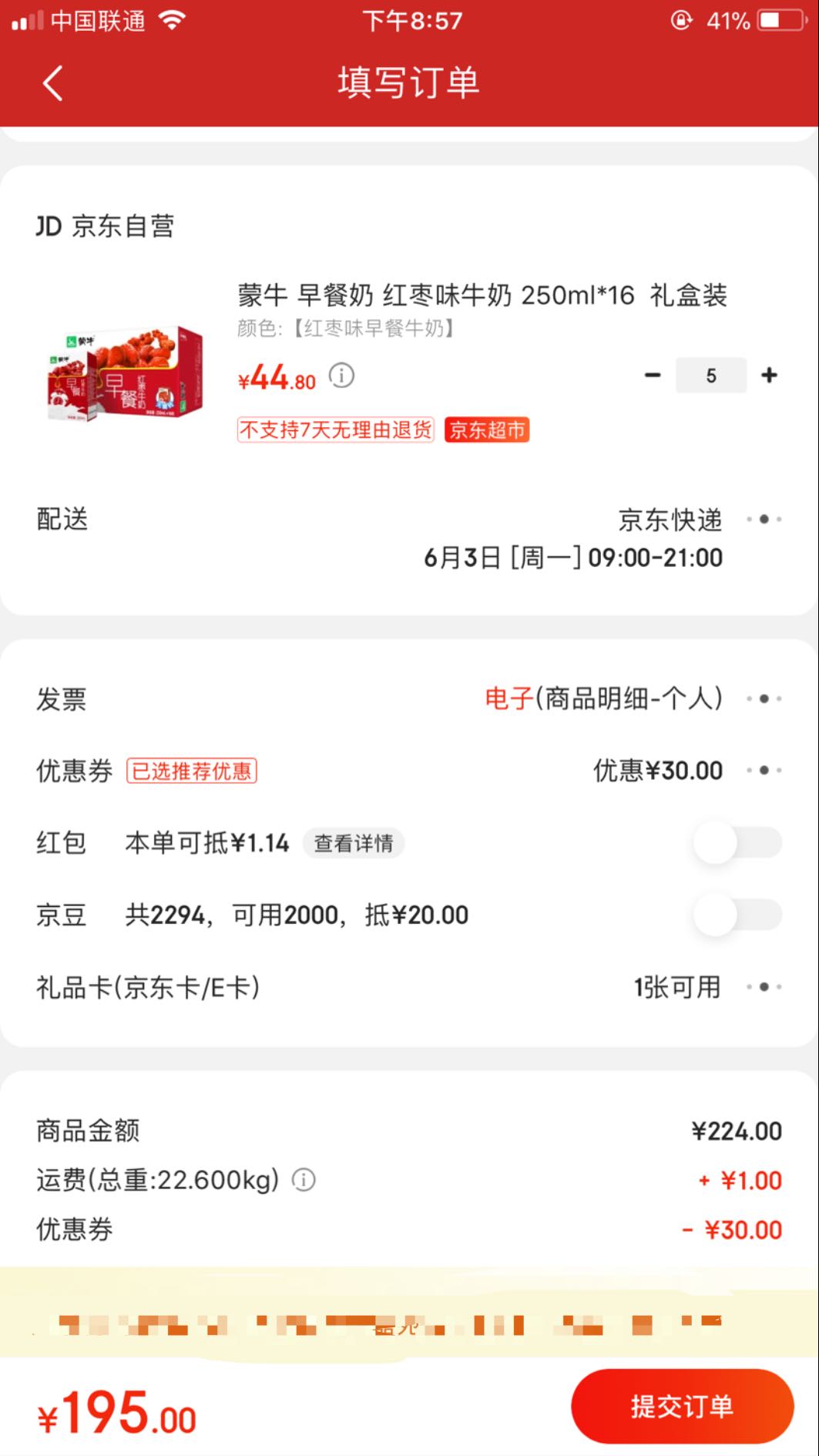 订单截图