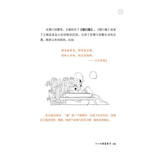 《半小时漫画唐诗》