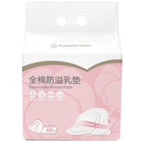 Purcotton 全棉时代 一次性超薄防溢乳垫 88片