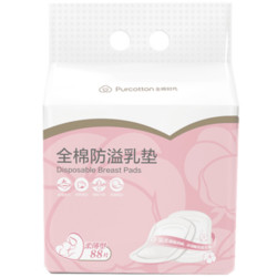 Purcotton 全棉时代 一次性防溢乳垫 柔薄型 88片 *2件