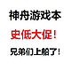 必看活动：今晚末班车！9代酷睿、最新显卡，神舟游戏本多款史低价