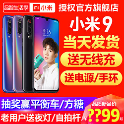 MI 小米 9 智能手机 6GB+128GB 全息幻彩蓝 骁龙855 全网通4G