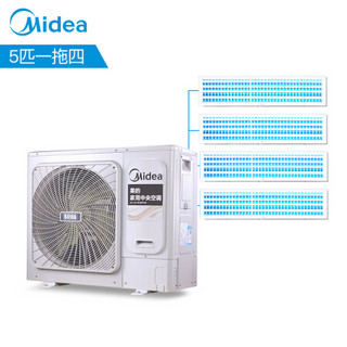 美的（Midea）5匹一拖四 全直流变频 智能家用中央空调 风管小多联机0元安装 MDVH-V120W/N1-TR(F1)