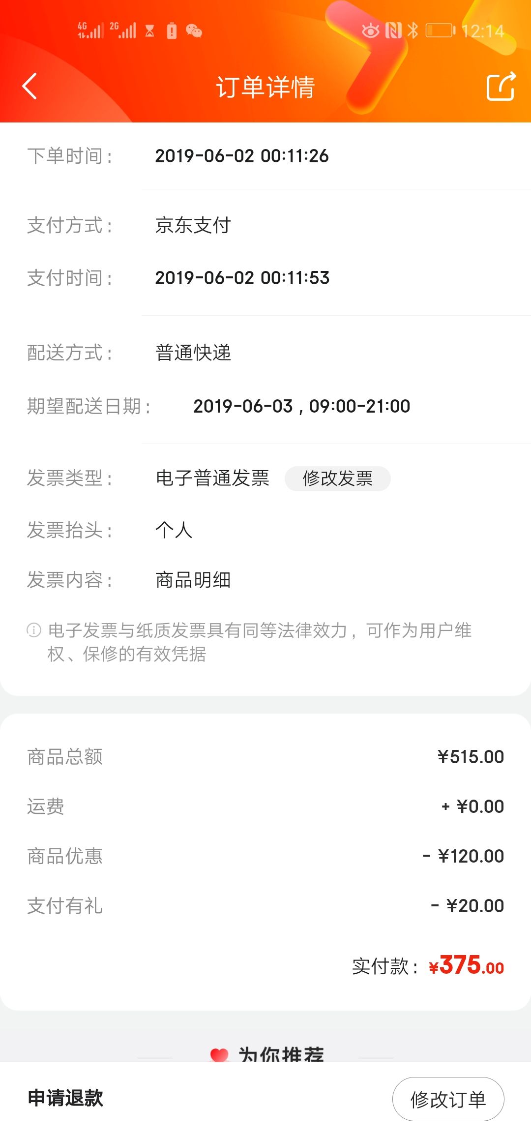 订单截图