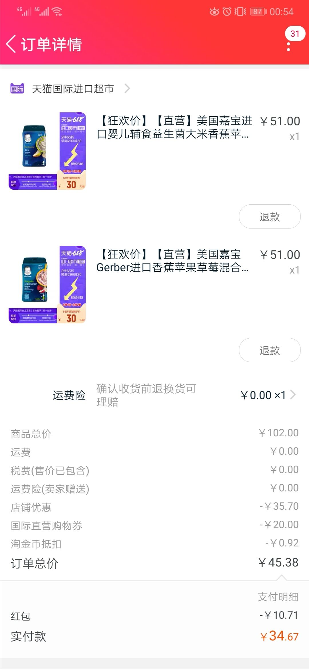 订单截图