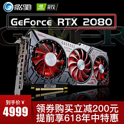 影驰RTX2080GAMER 8G高端显卡DDR6大型电竞游戏吃鸡电脑超频显卡