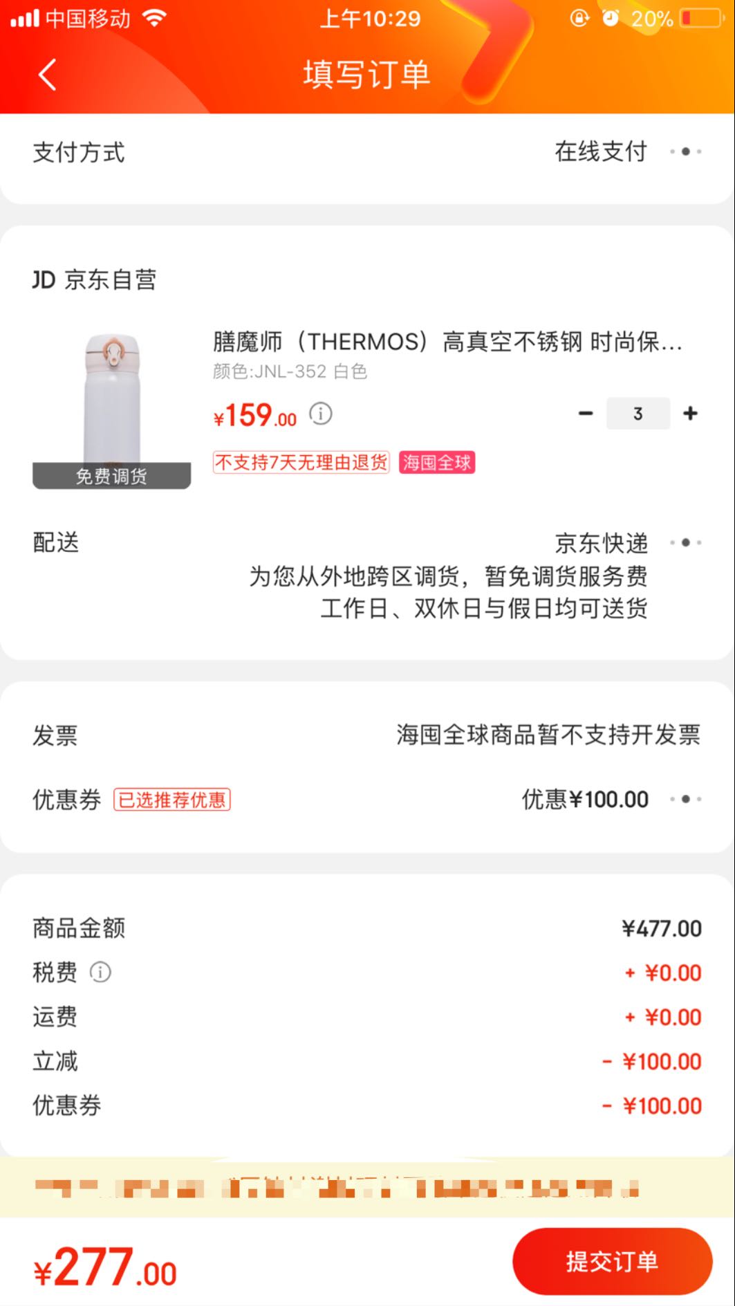 订单截图