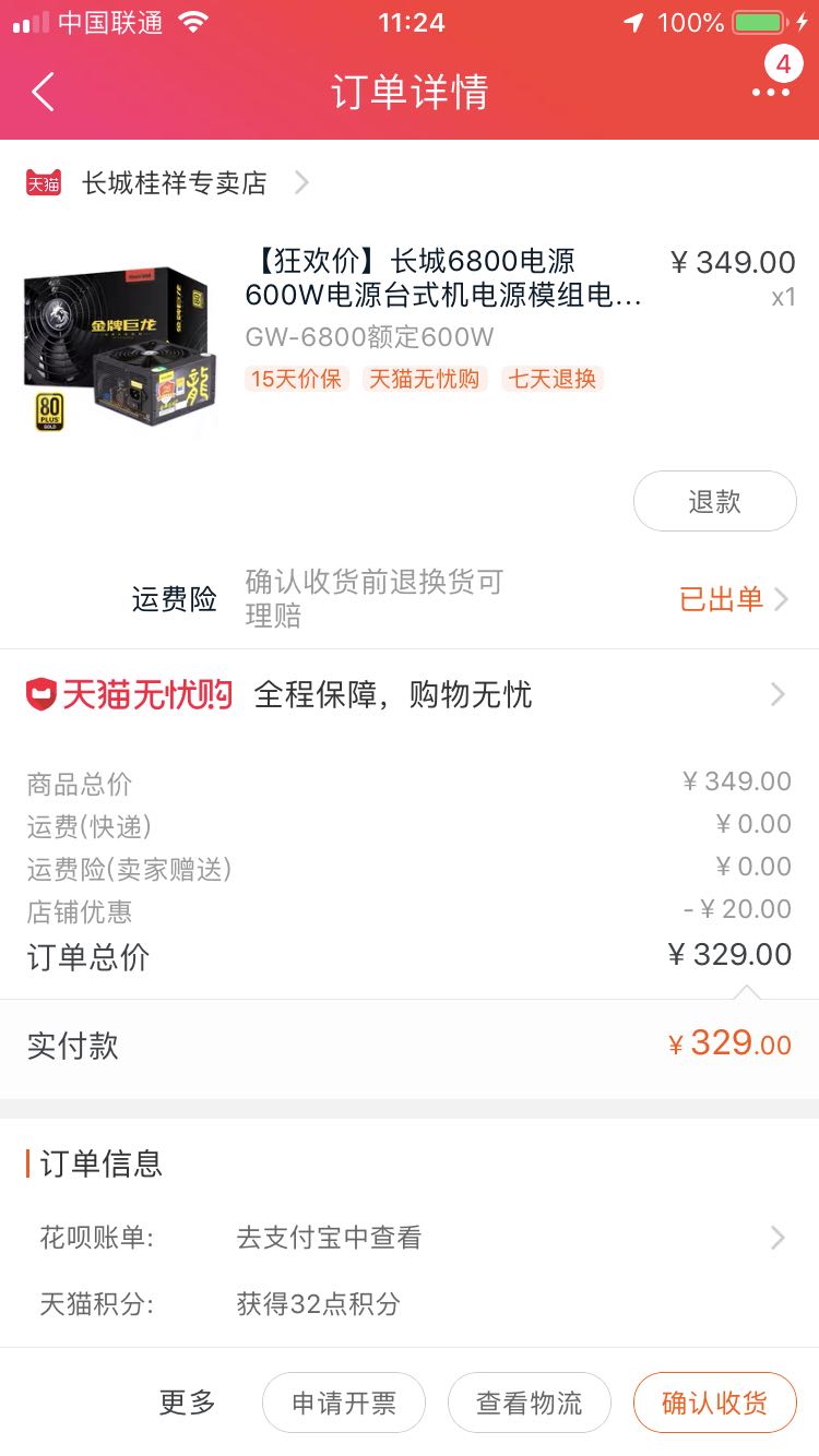 订单截图