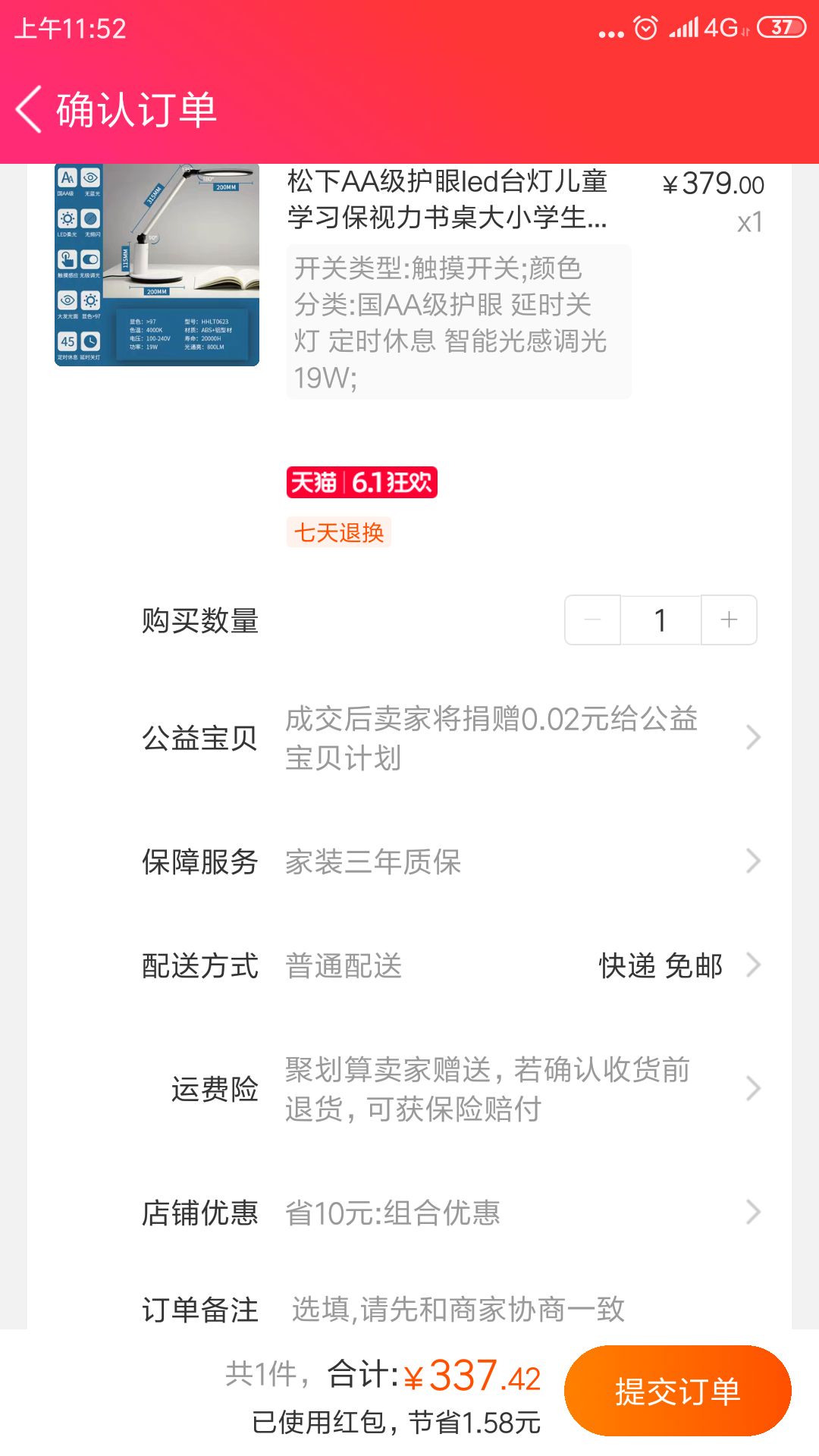 订单截图
