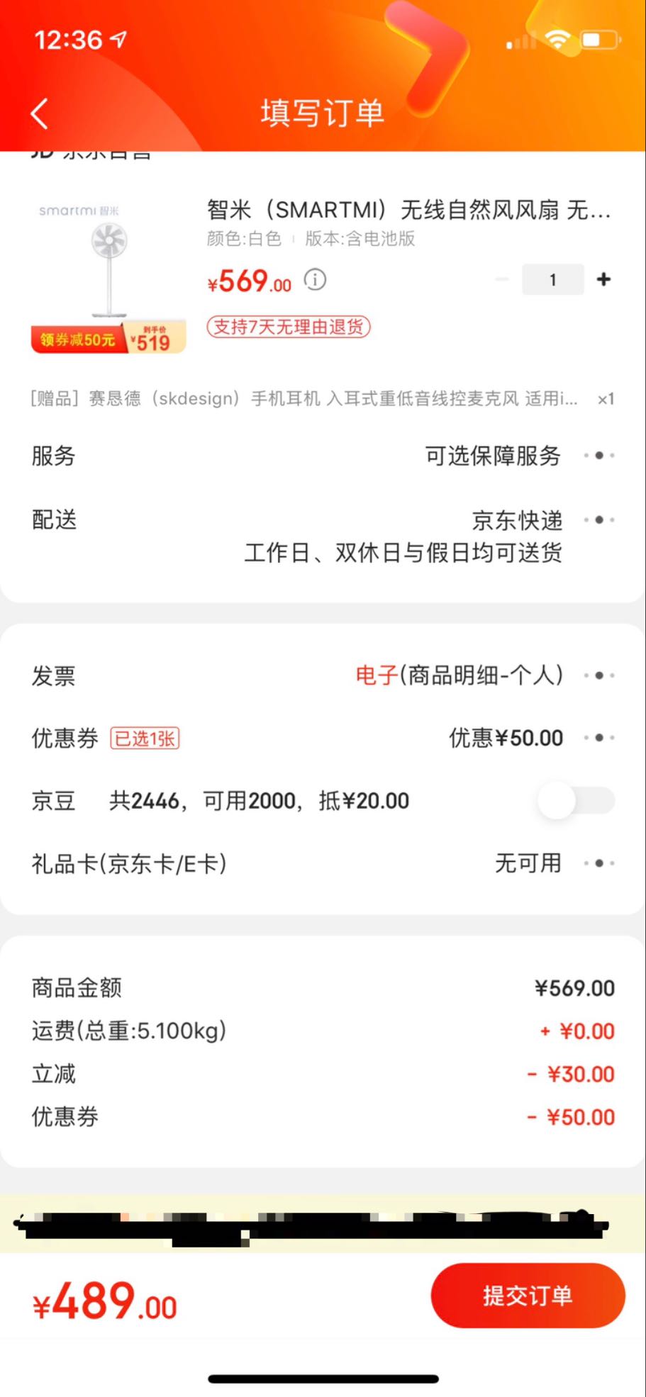 订单截图