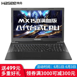 神舟战神K650D/八代台式G5400 MX150满血独显/15.6英寸