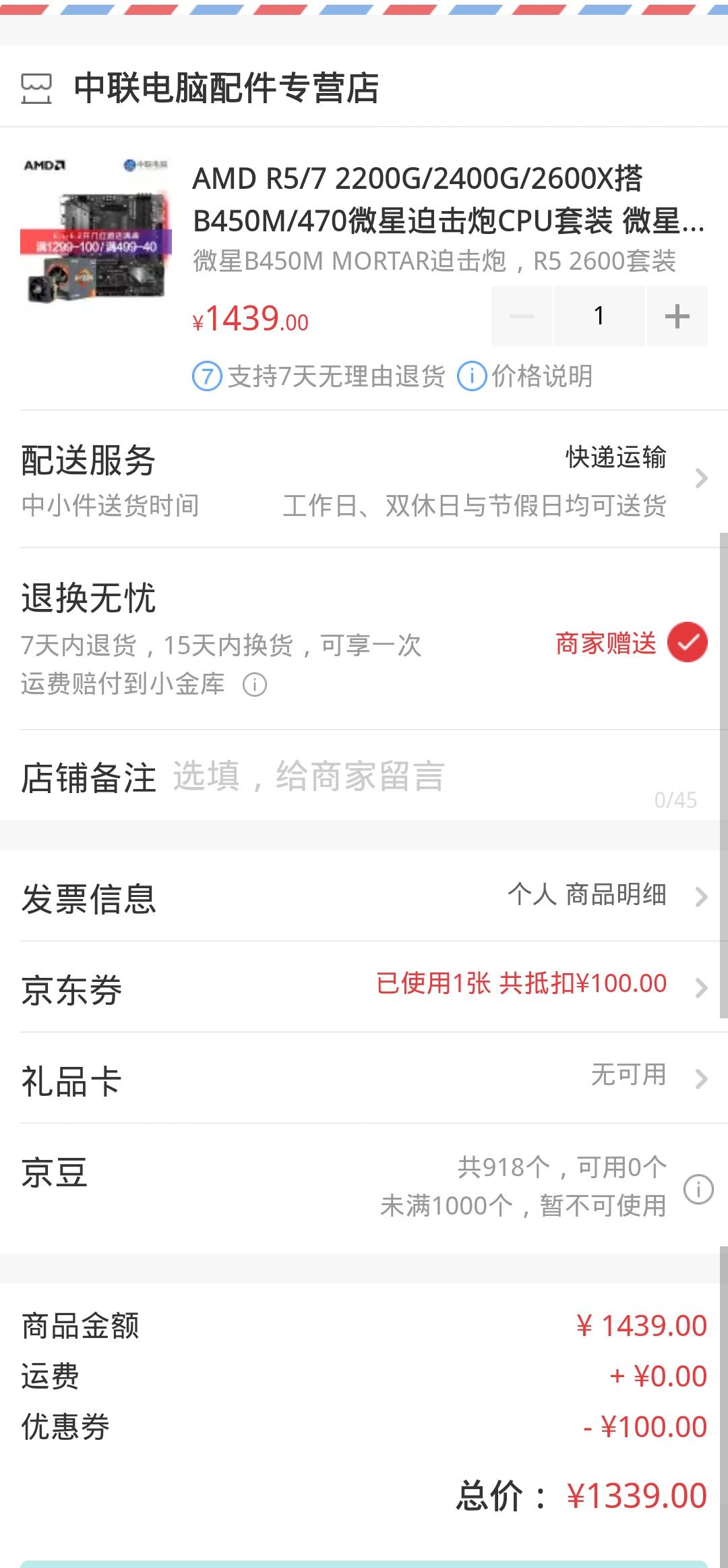 订单截图