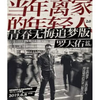 最低6.7折:2019罗大佑“当年离家的年轻人-青春无悔追梦版”巡回演唱会  北京站