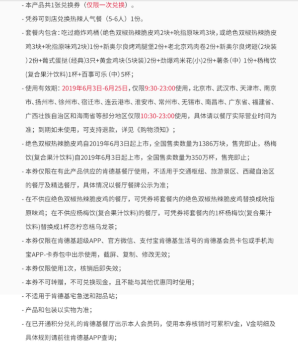 KFC 肯德基 热辣人气餐(5-6人)单次券