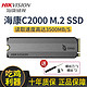 HIKVISION 海康威视 C2000系列 M.2 NVMe 固态硬盘 1TB