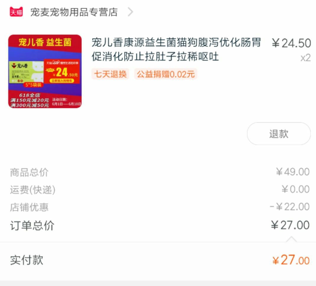 订单截图