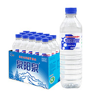 泉阳泉长白山天然矿泉水小瓶装弱碱性饮用水600ml*15瓶整箱，实发24瓶