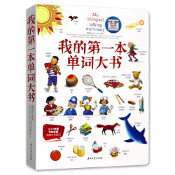 《我的第一本单词大书》儿童英语教材