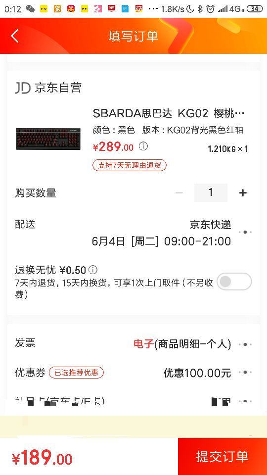 订单截图