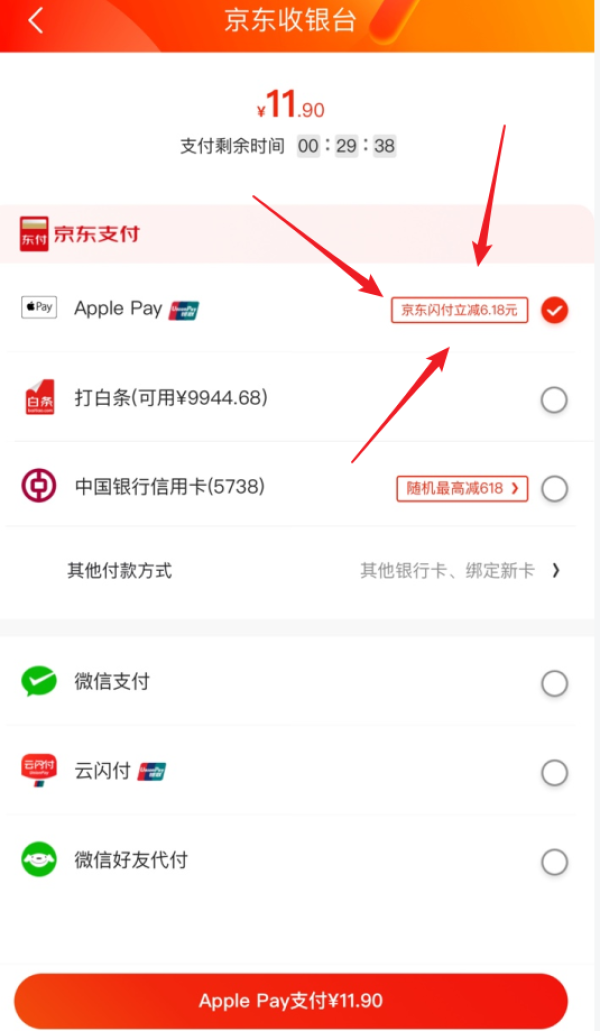 京东闪付 无套路立减6.18元