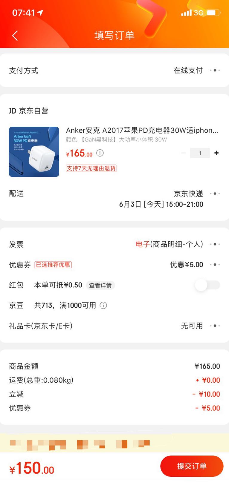 订单截图