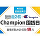 促销活动：亚马逊中国 Champion 囤货日