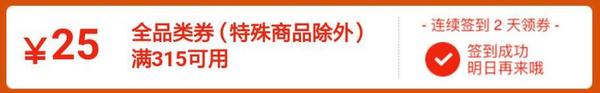 移动专享：京东 618主会场 连续签到2天领券