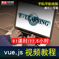 Vue.js视频教程 vue2.5实战项目app开发mintui前端vuex 在线课程