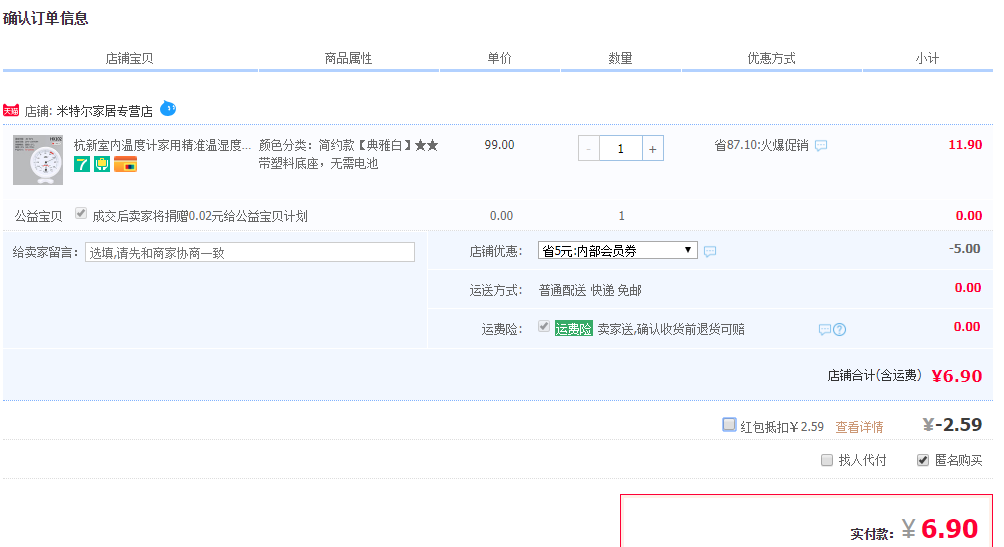 订单截图