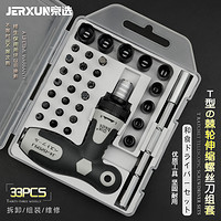 京选 JX-0209J-33pcs 棘轮螺丝刀套装