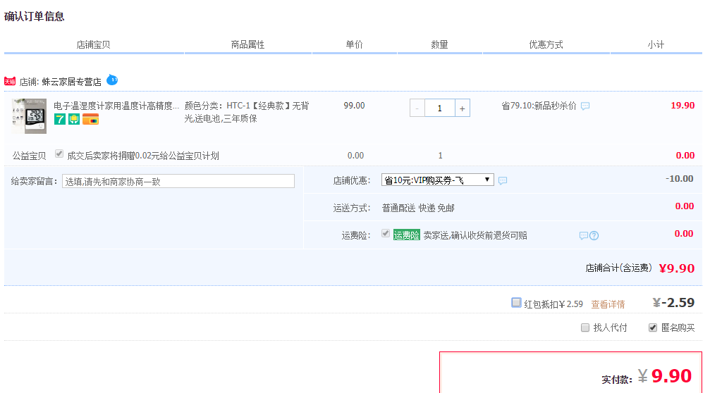 订单截图