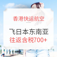 航司促销:含暑假、中秋！宁波/香港-日本东南亚
