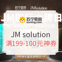 促销活动：苏宁易购 JM solution 国际大牌日