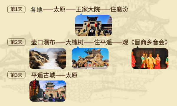正端午可订!北京-平遥+壶口瀑布+灵石3天2晚纯玩团(宿四钻酒店)