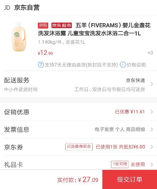 订单截图