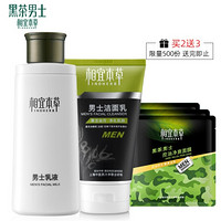  INOHERB 相宜本草 黑茶男士2件套 （洁面乳120g+乳液120g+赠面膜3片） *3套