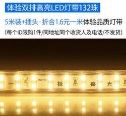 一极喜光 LED灯带双排132珠高亮  5米装