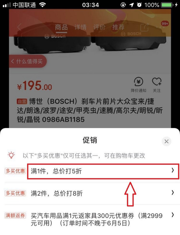 必看活动：京东商城 刹车片/车灯优惠活动