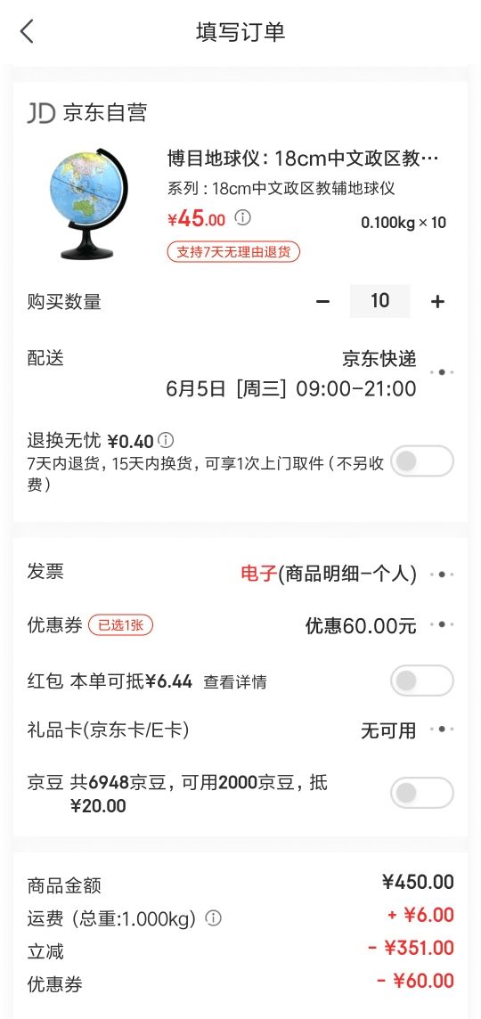 订单截图