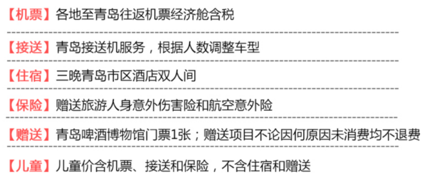 暑假天天有团!全国多地-青岛4天3晚+送啤酒博物馆门票1张