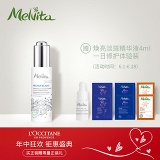 欧舒丹蜜葳特(Melvita)焕亮淡斑精华液 30ml(补水保湿面部精华液 )