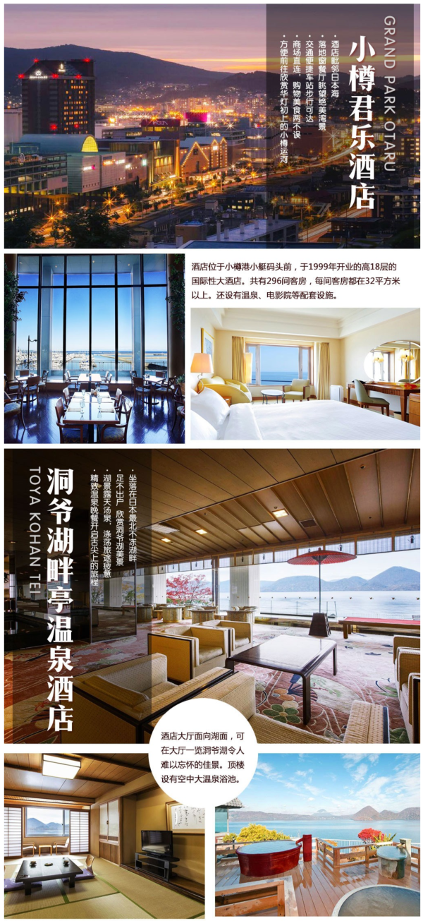 温泉美食之旅!北京-日本北海道小樽+札幌+洞爷湖+登别5天4晚跟团游